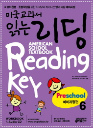 미국교과서 읽는 리딩 American School Textbook Reading Key 입문편