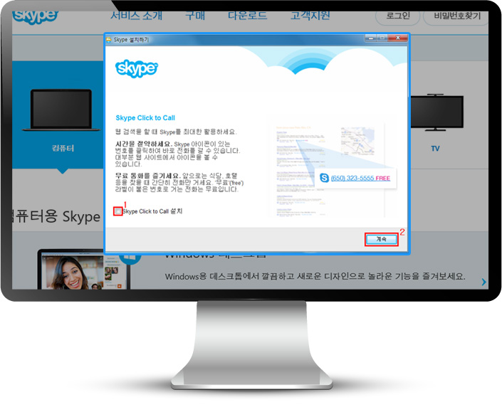 Skype Click to Call 체크박스 체크 해지 후 계속 버튼 클릭을 합니다.