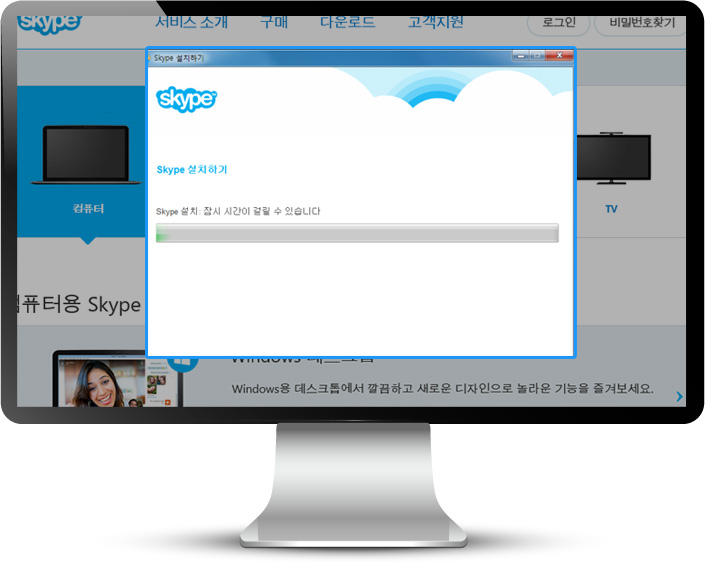 Skype 설치 다운로드가 진행 됩니다.